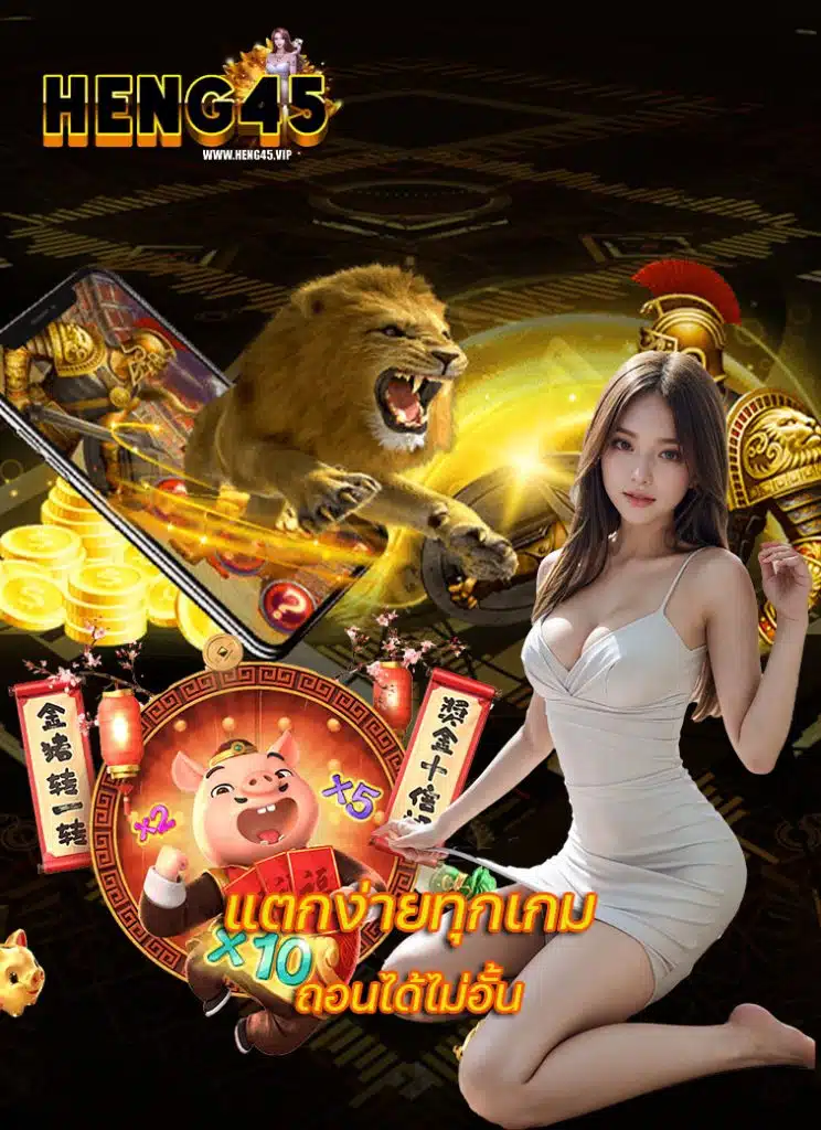 heng45 เว็บตรง